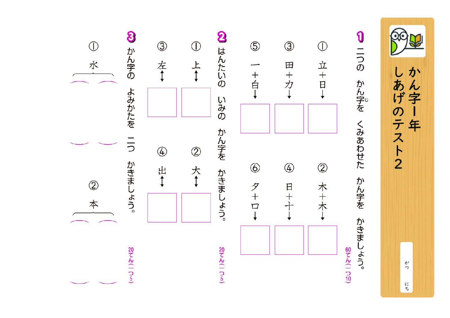 かん字1年
しあげのテスト2