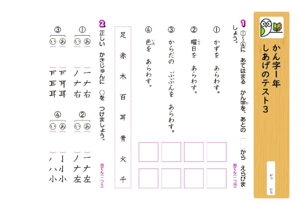 かん字1年
しあげのテスト3
