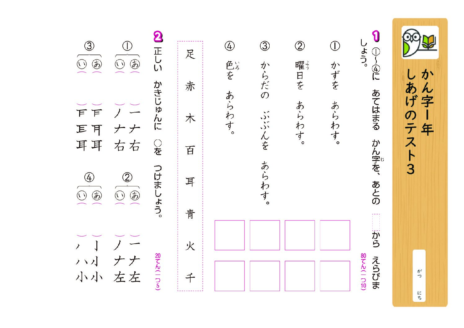 かん字1年
しあげのテスト3