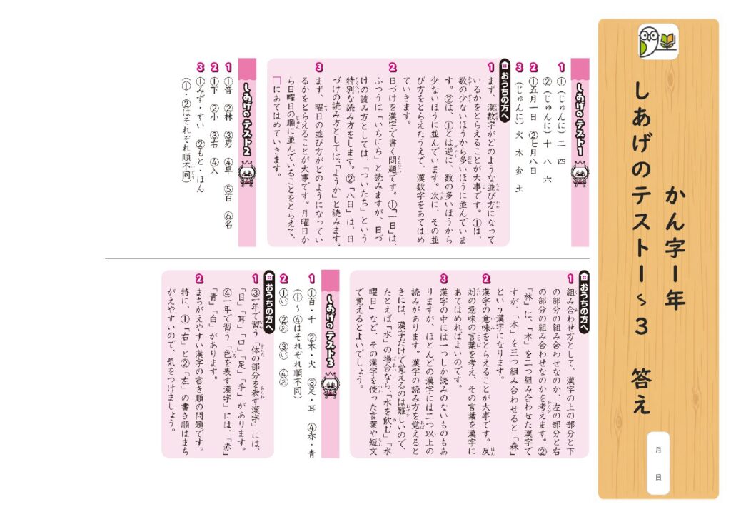 かん字1年 
しあげのテスト1～3 答え