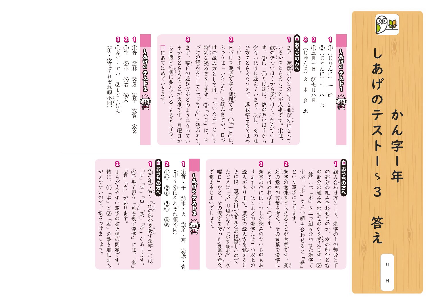かん字1年 
しあげのテスト1～3 答え