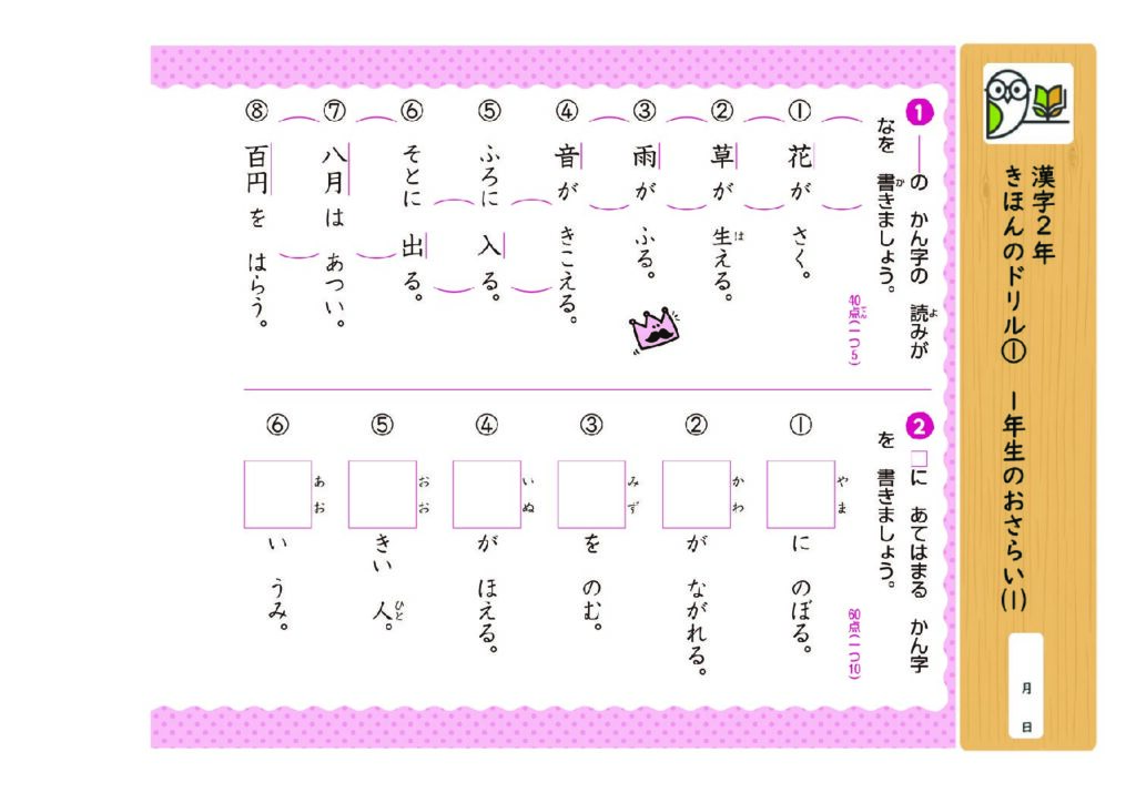 漢字2年
きほんのドリル① 1年生のおさらい⑴