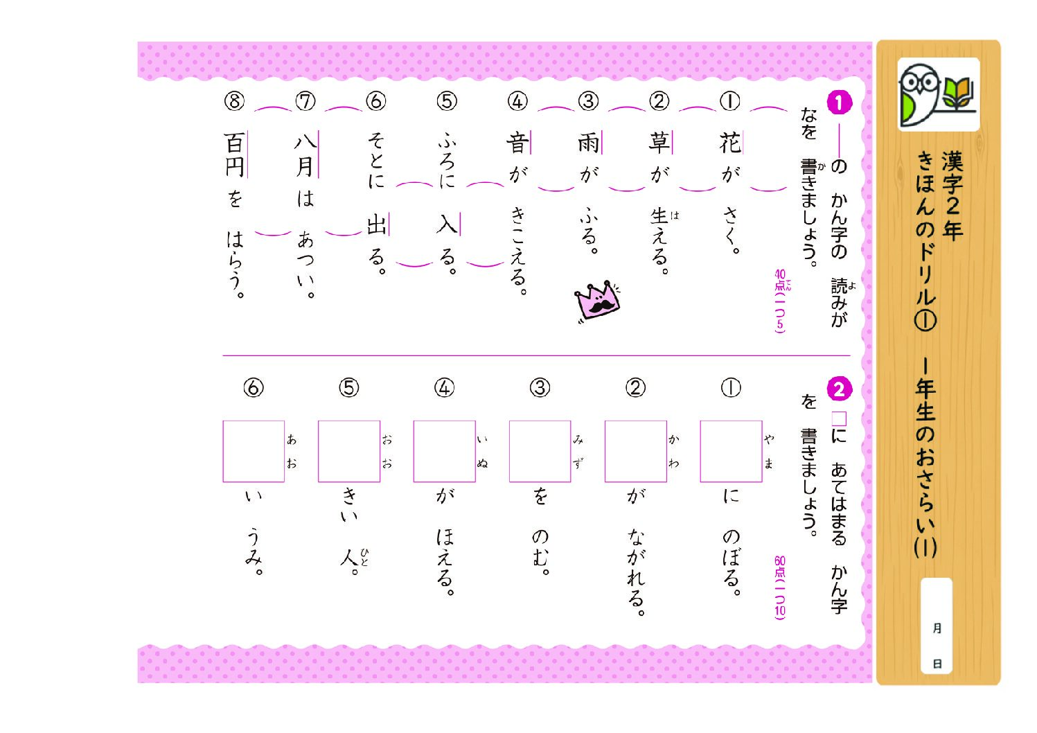 漢字2年
きほんのドリル① 1年生のおさらい⑴