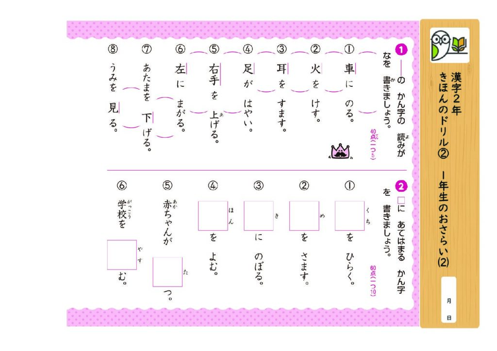 漢字2年
きほんのドリル② 1年生のおさらい⑵