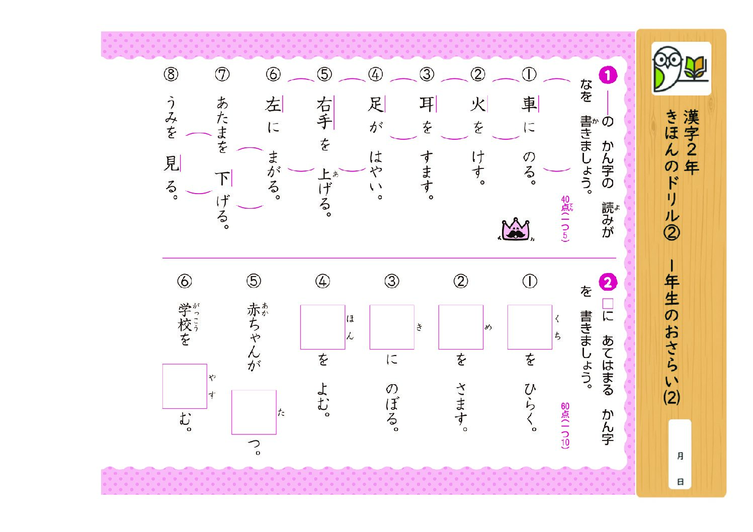 漢字2年
きほんのドリル② 1年生のおさらい⑵