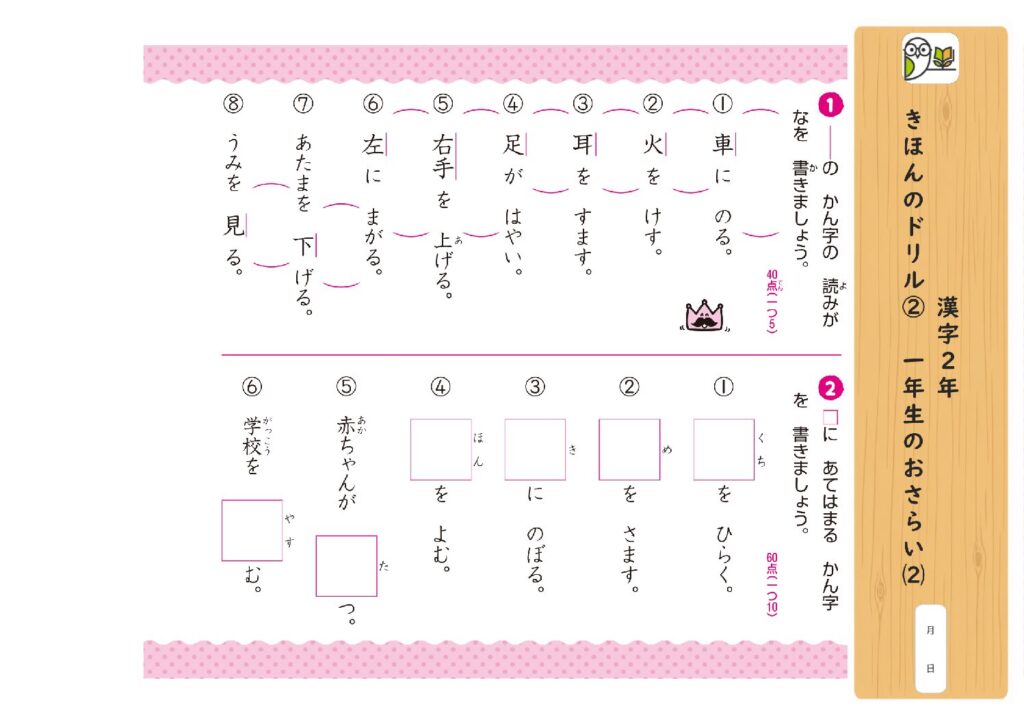 漢字2年 
きほんのドリル② 一年生のおさらい⑵