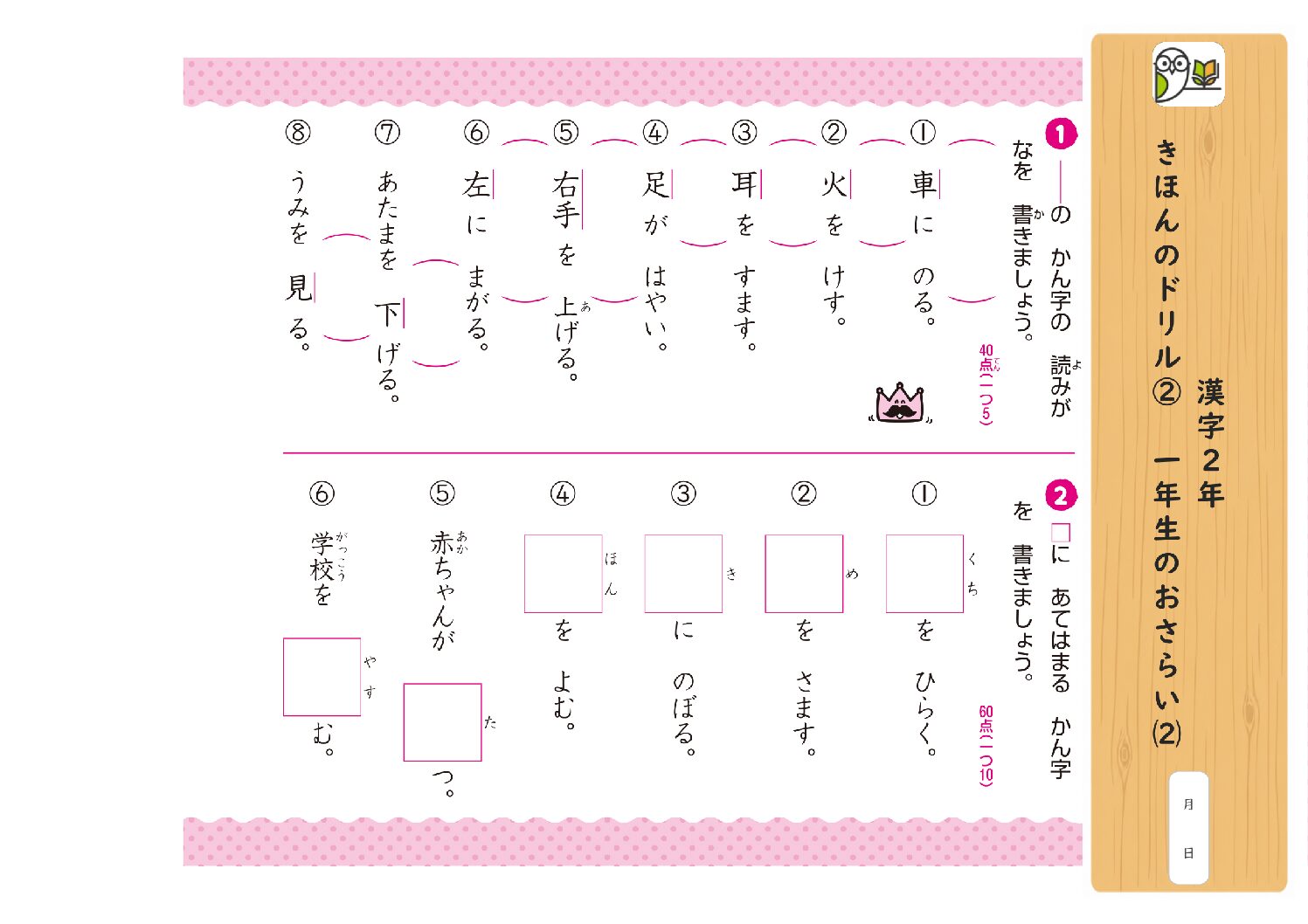 漢字2年 
きほんのドリル② 一年生のおさらい⑵