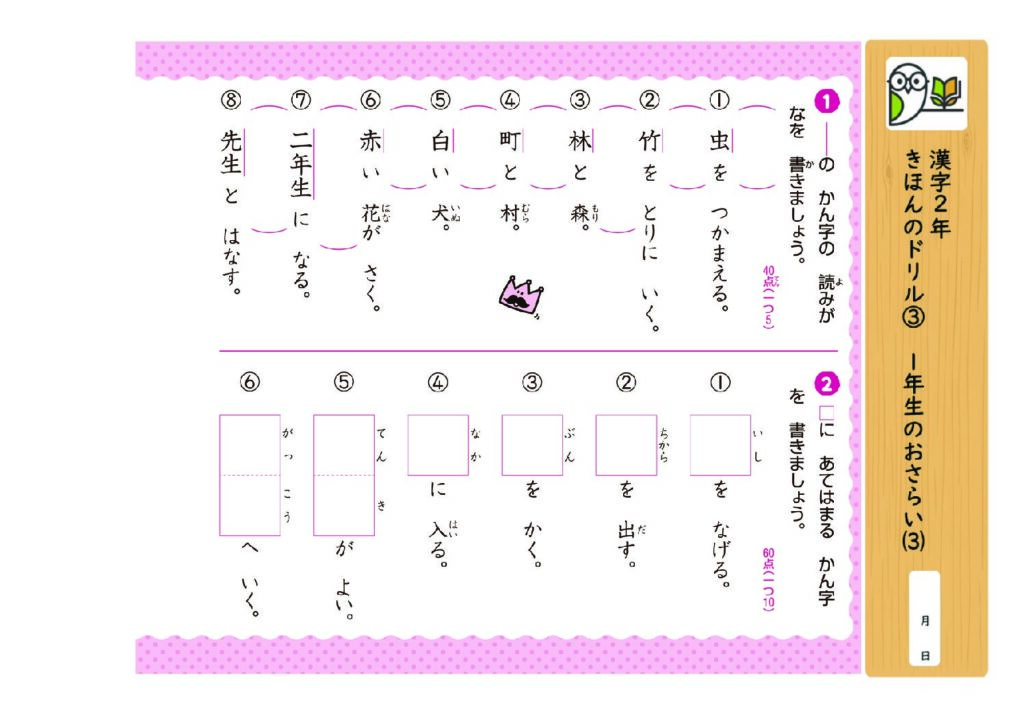 漢字2年
きほんのドリル③ 1年生のおさらい⑶