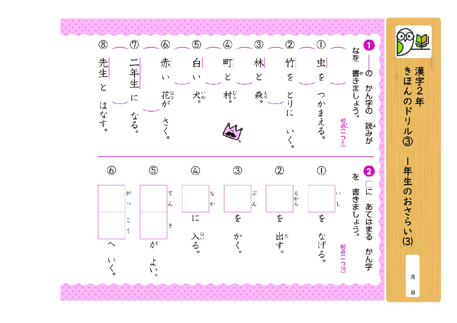 漢字2年
きほんのドリル③ 1年生のおさらい⑶
