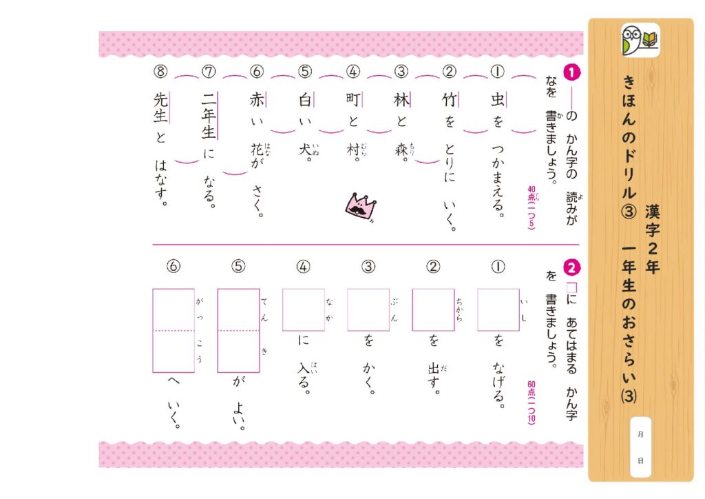 漢字2年 
きほんのドリル③ 一年生のおさらい⑶