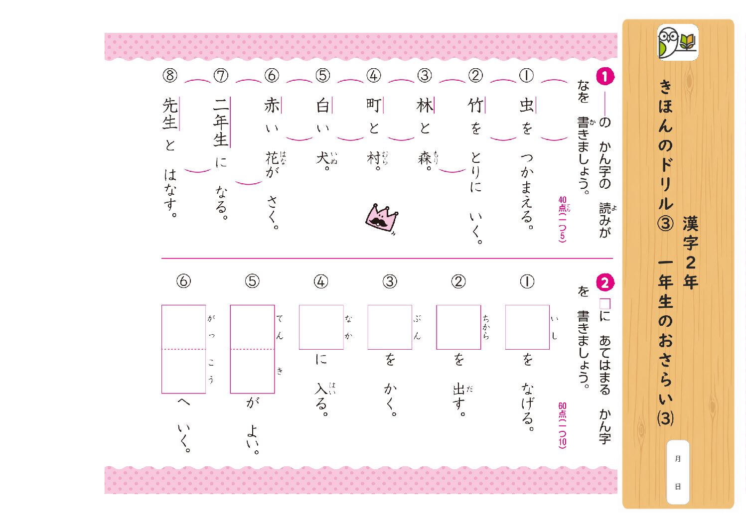 漢字2年 
きほんのドリル③ 一年生のおさらい⑶