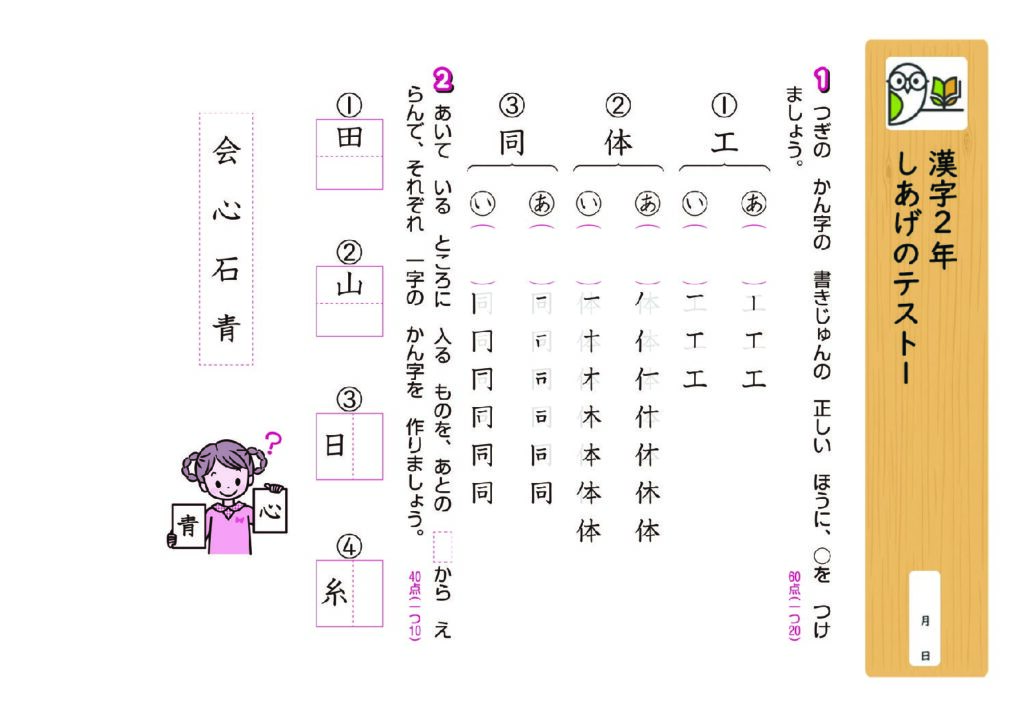 漢字2年
しあげのテスト1