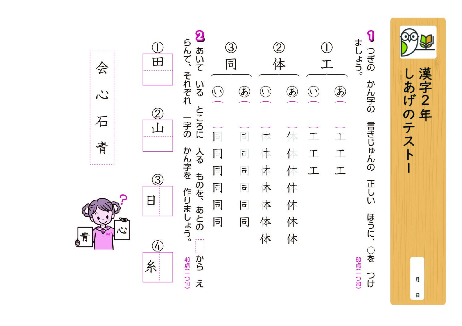 漢字2年
しあげのテスト1