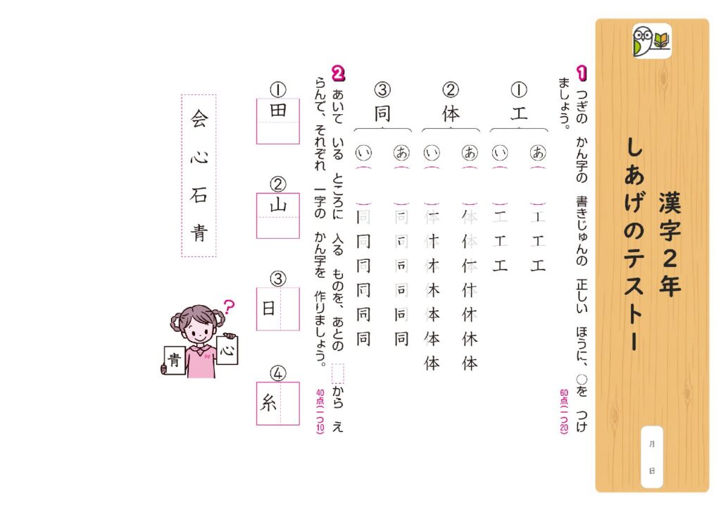 漢字2年 
しあげのテスト1