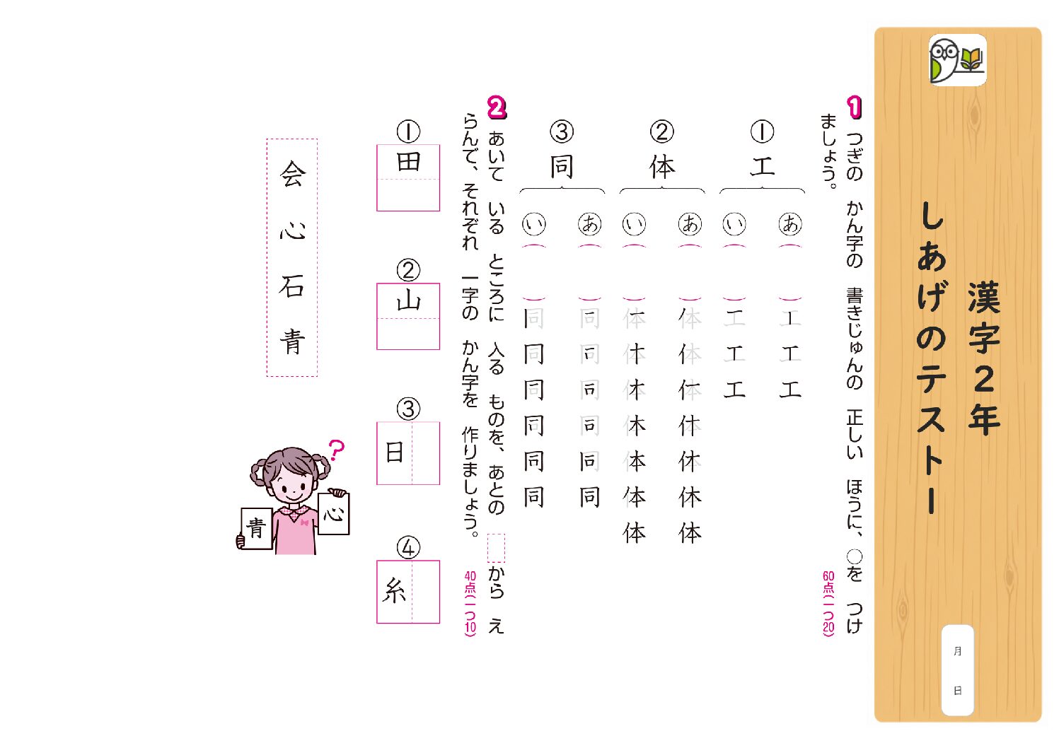 漢字2年 
しあげのテスト1