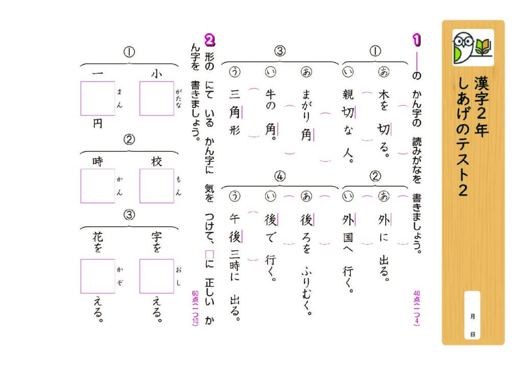 漢字2年
しあげのテスト2