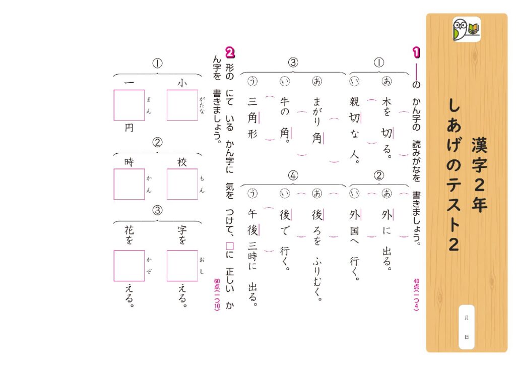 漢字2年 
しあげのテスト2