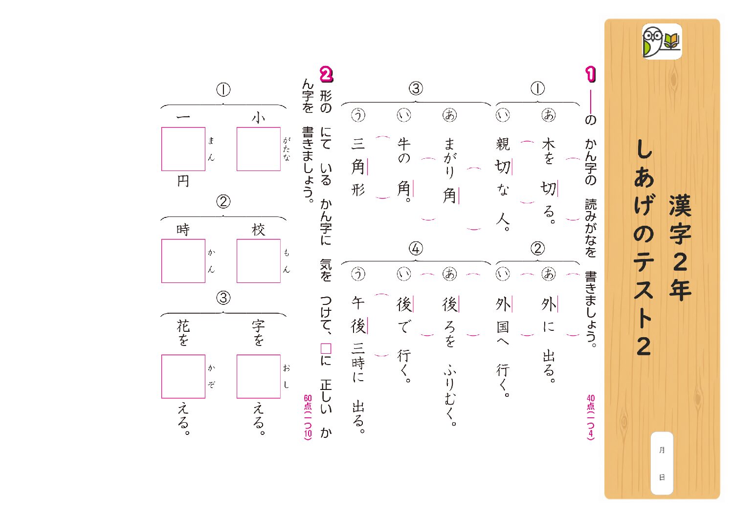 漢字2年 
しあげのテスト2