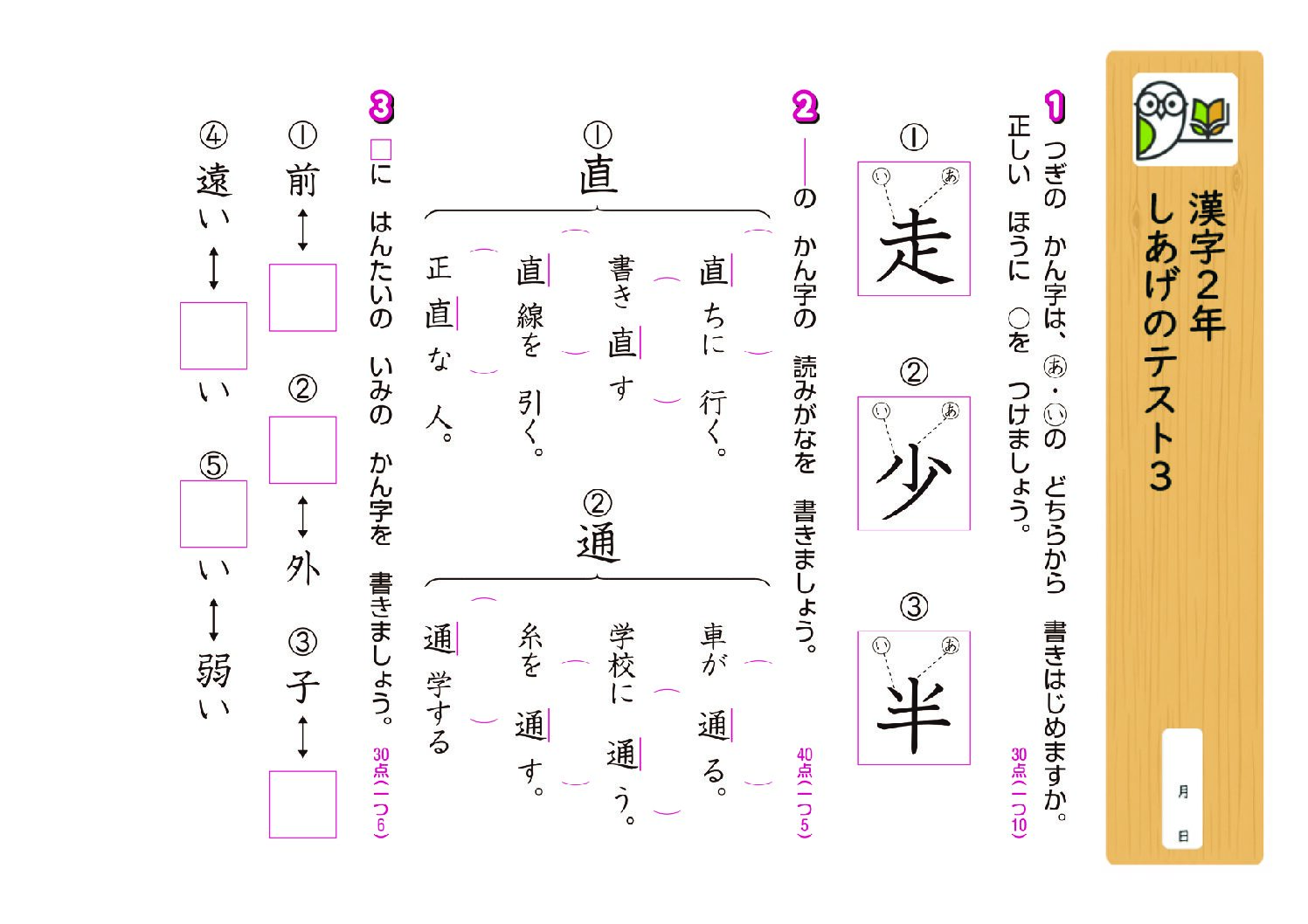 漢字2年
しあげのテスト3