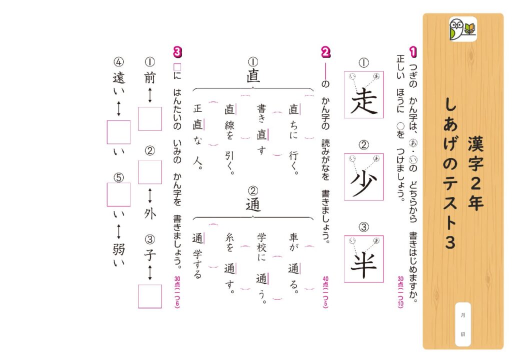 漢字2年 
しあげのテスト3