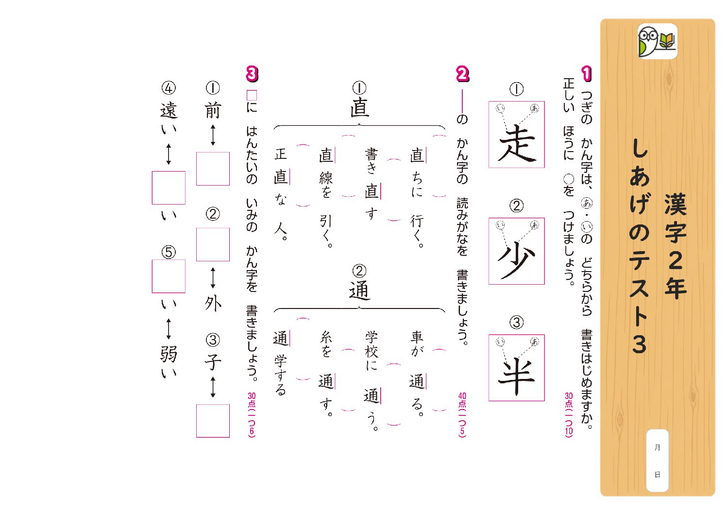 漢字2年 
しあげのテスト3