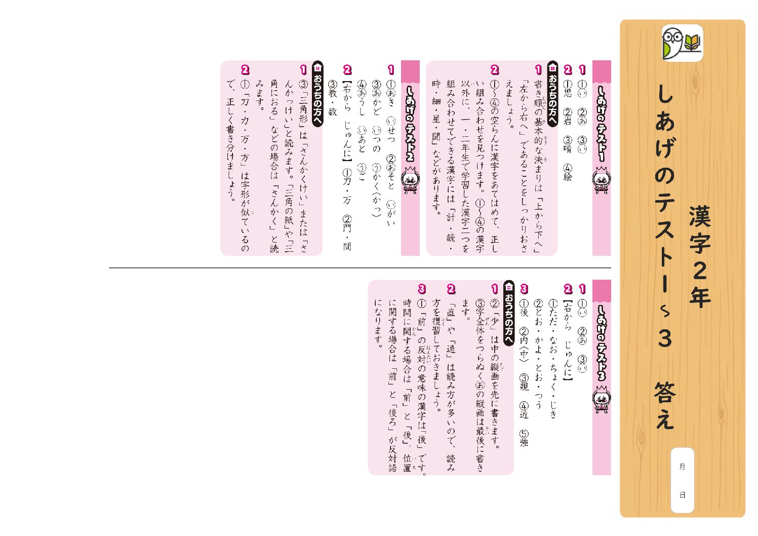 漢字2年 
しあげのテスト1～3 答え