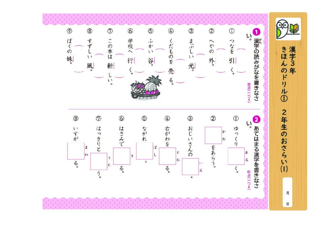 漢字3年
きほんのドリル① 2年生のおさらい⑴