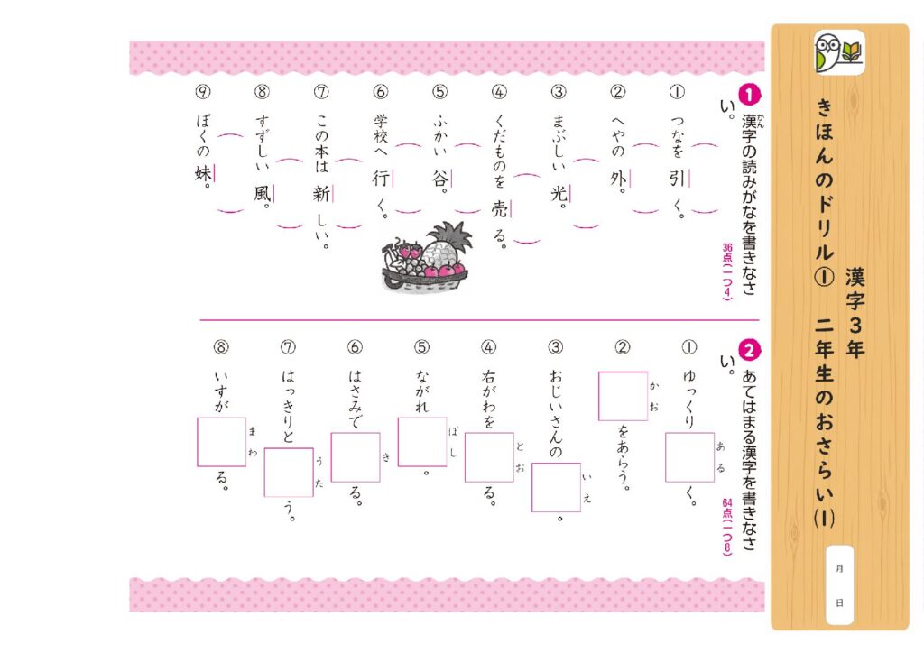 漢字3年 
きほんのドリル① 二年生のおさらい⑴