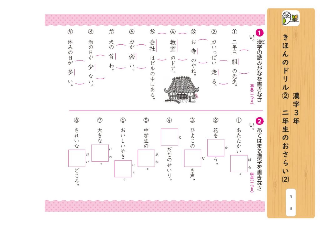 漢字3年 
きほんのドリル② 二年生のおさらい⑵