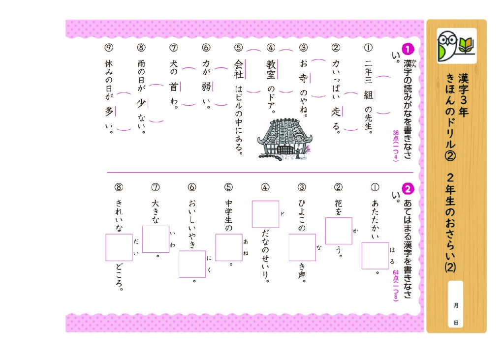 漢字3年
きほんのドリル② 2年生のおさらい⑵