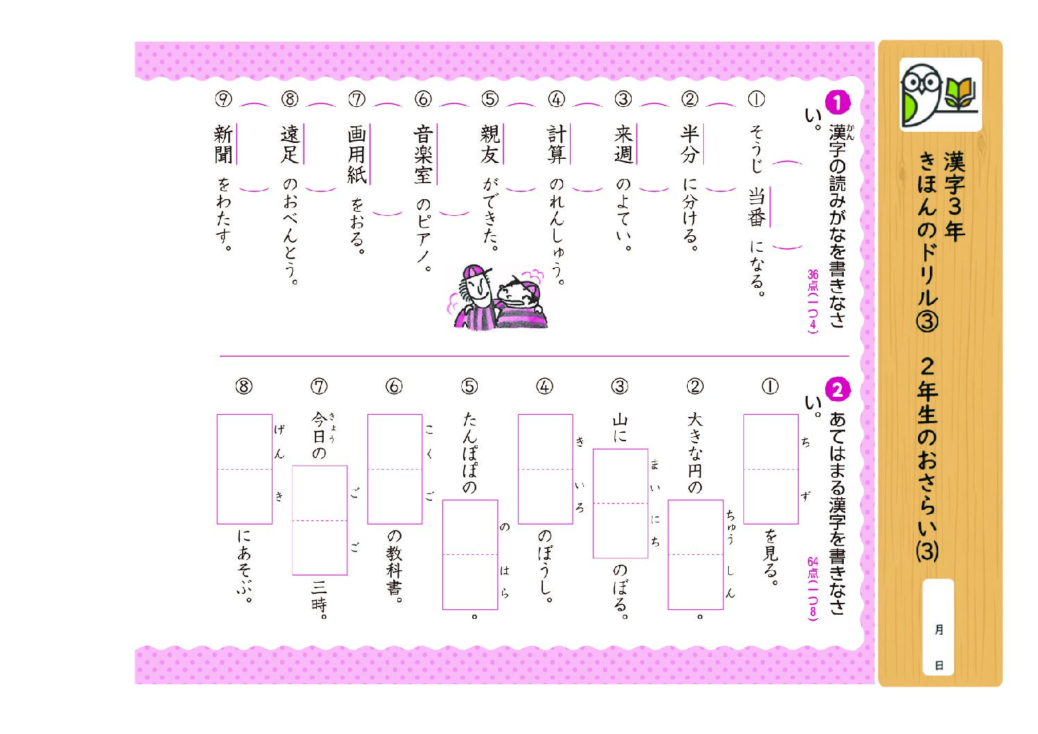 漢字3年
きほんのドリル③ 2年生のおさらい⑶