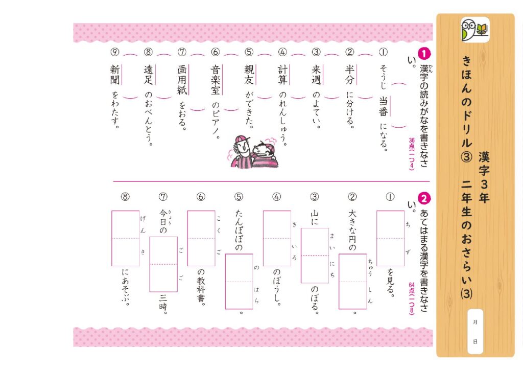 漢字3年 
きほんのドリル③ 二年生のおさらい⑶
