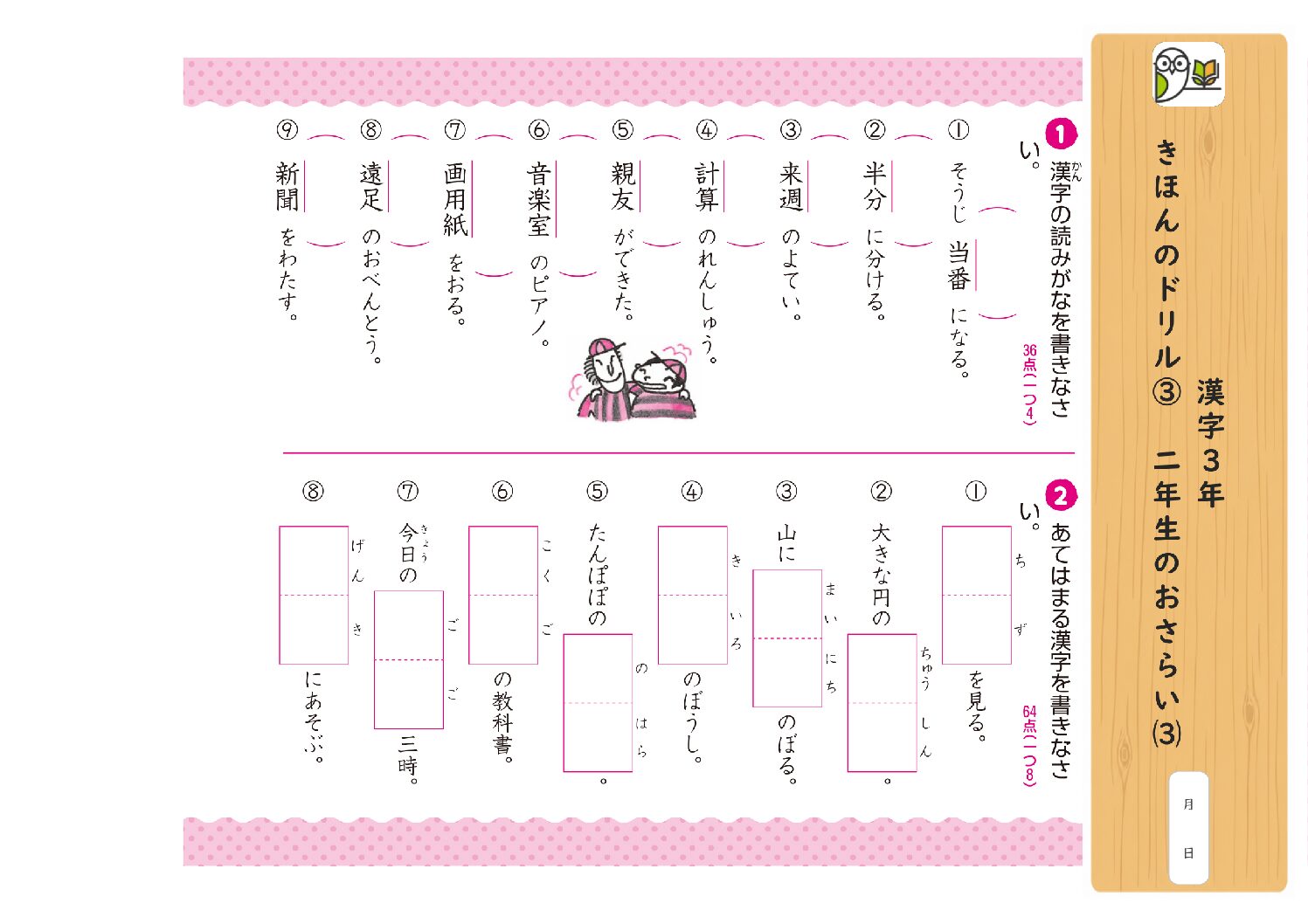 漢字3年 
きほんのドリル③ 二年生のおさらい⑶