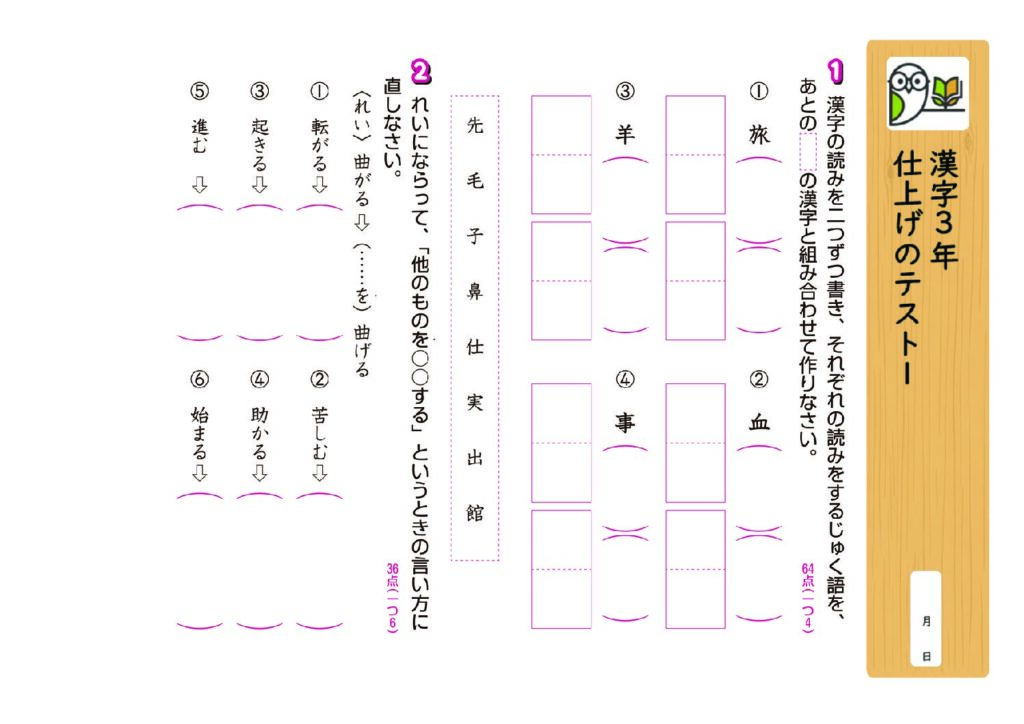 漢字3年
仕上げのテスト1