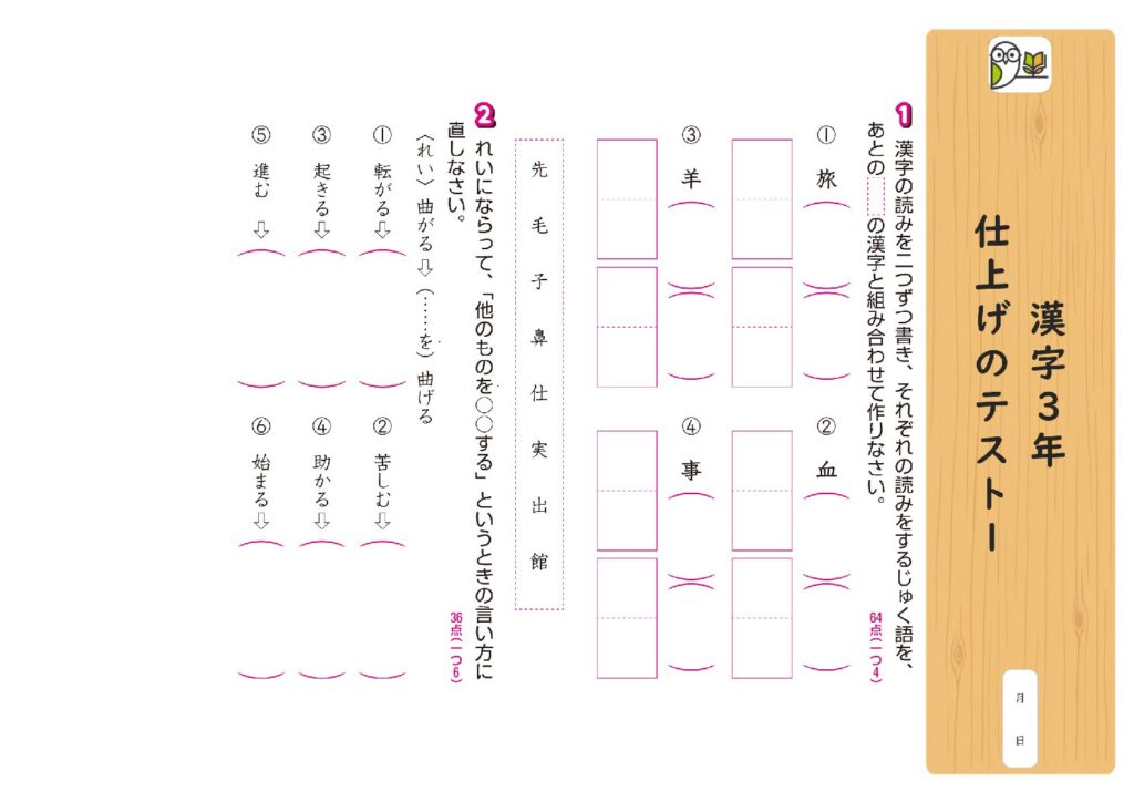 漢字3年 
仕上げのテスト1
