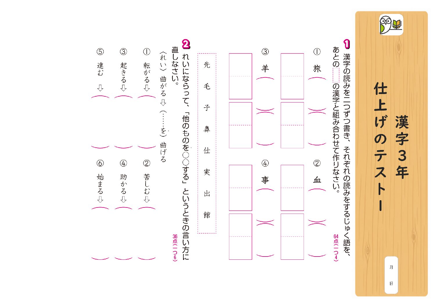 漢字3年 
仕上げのテスト1