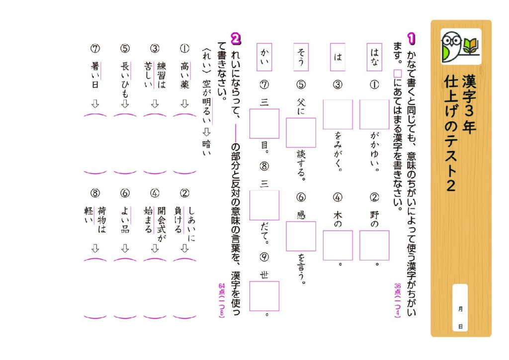 漢字3年
仕上げのテスト2