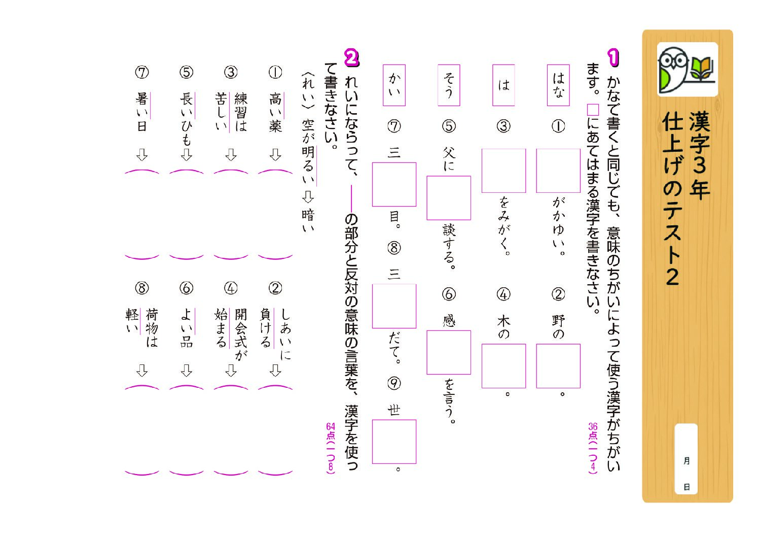 漢字3年
仕上げのテスト2