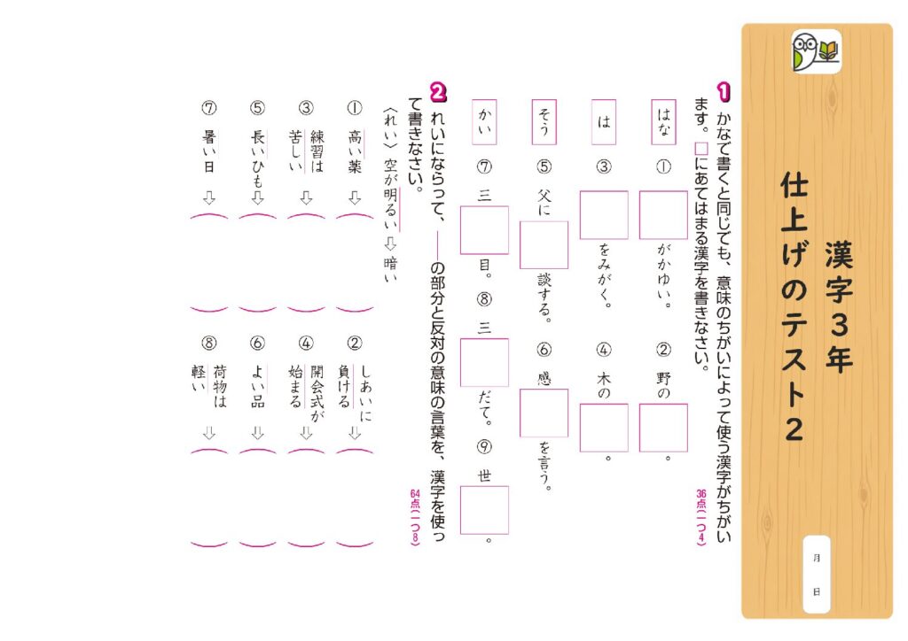 漢字3年 
仕上げのテスト2