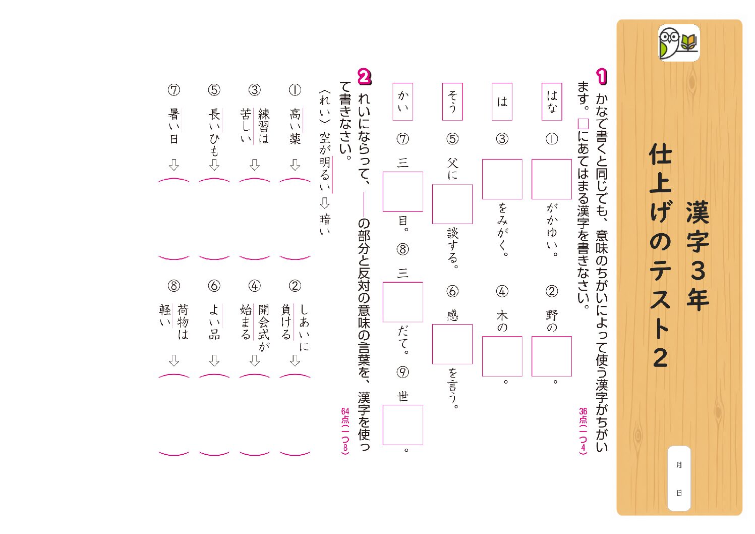 漢字3年 
仕上げのテスト2