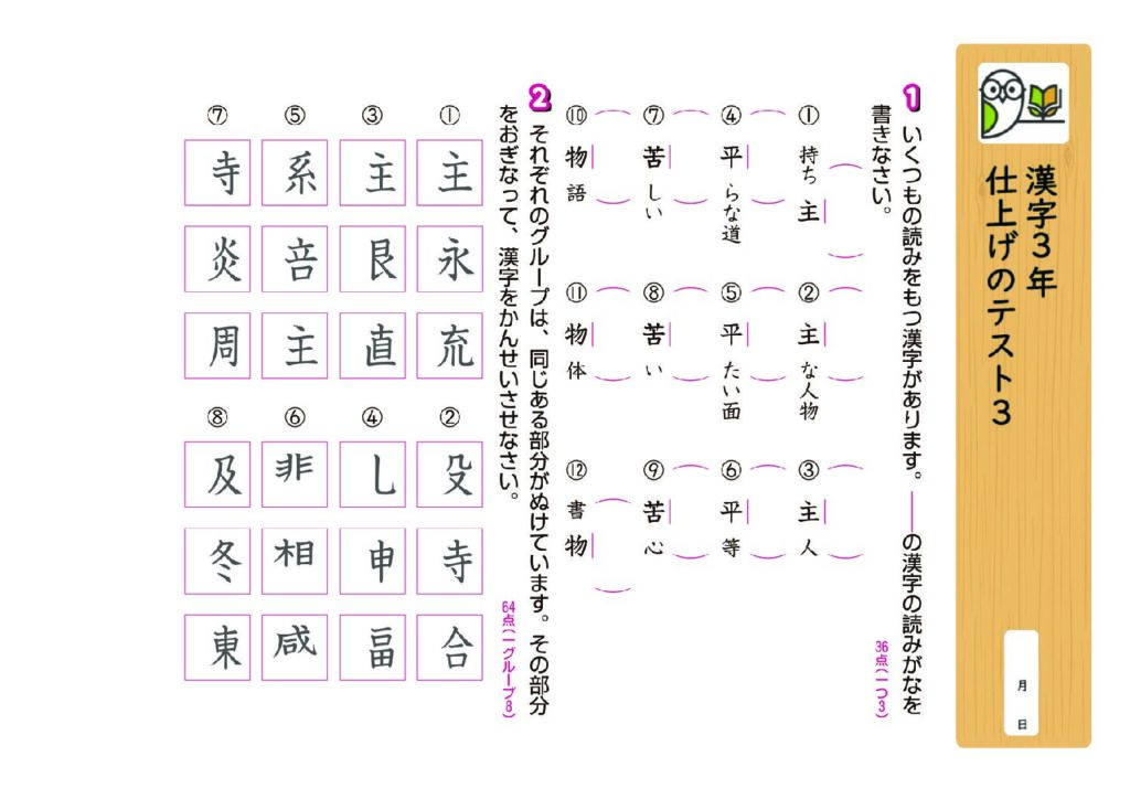 漢字3年
仕上げのテスト3