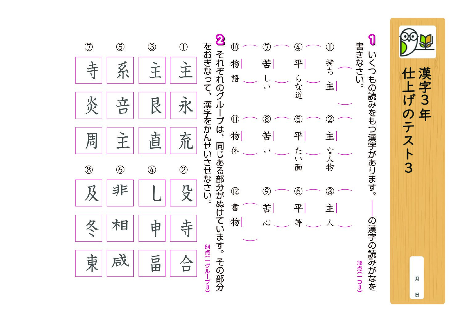 漢字3年
仕上げのテスト3