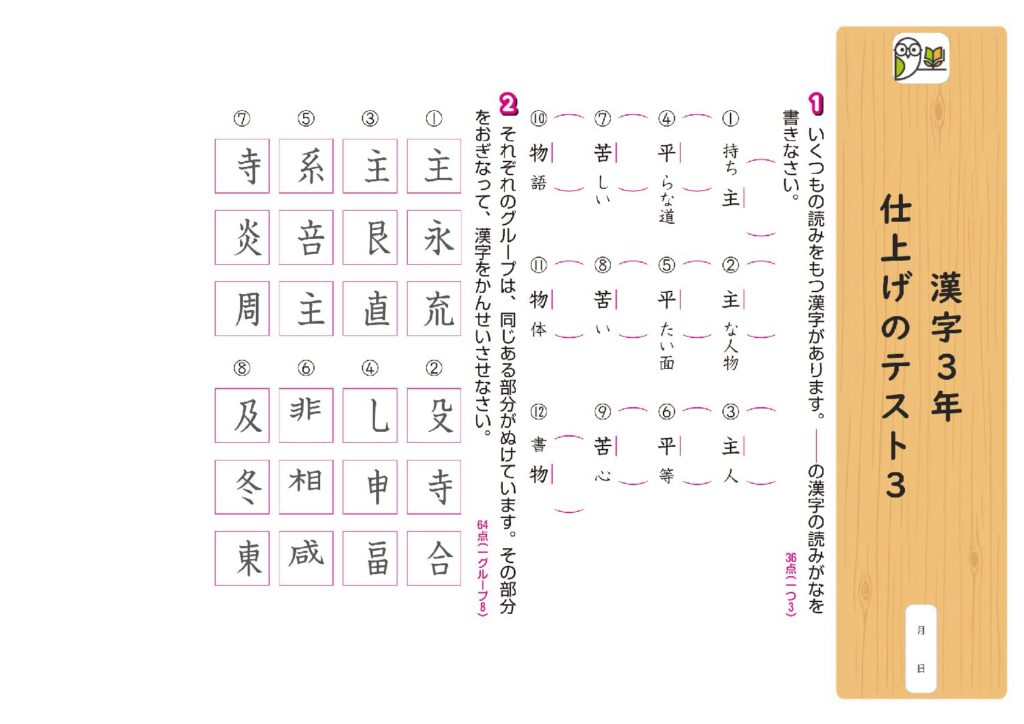 漢字3年 
仕上げのテスト3