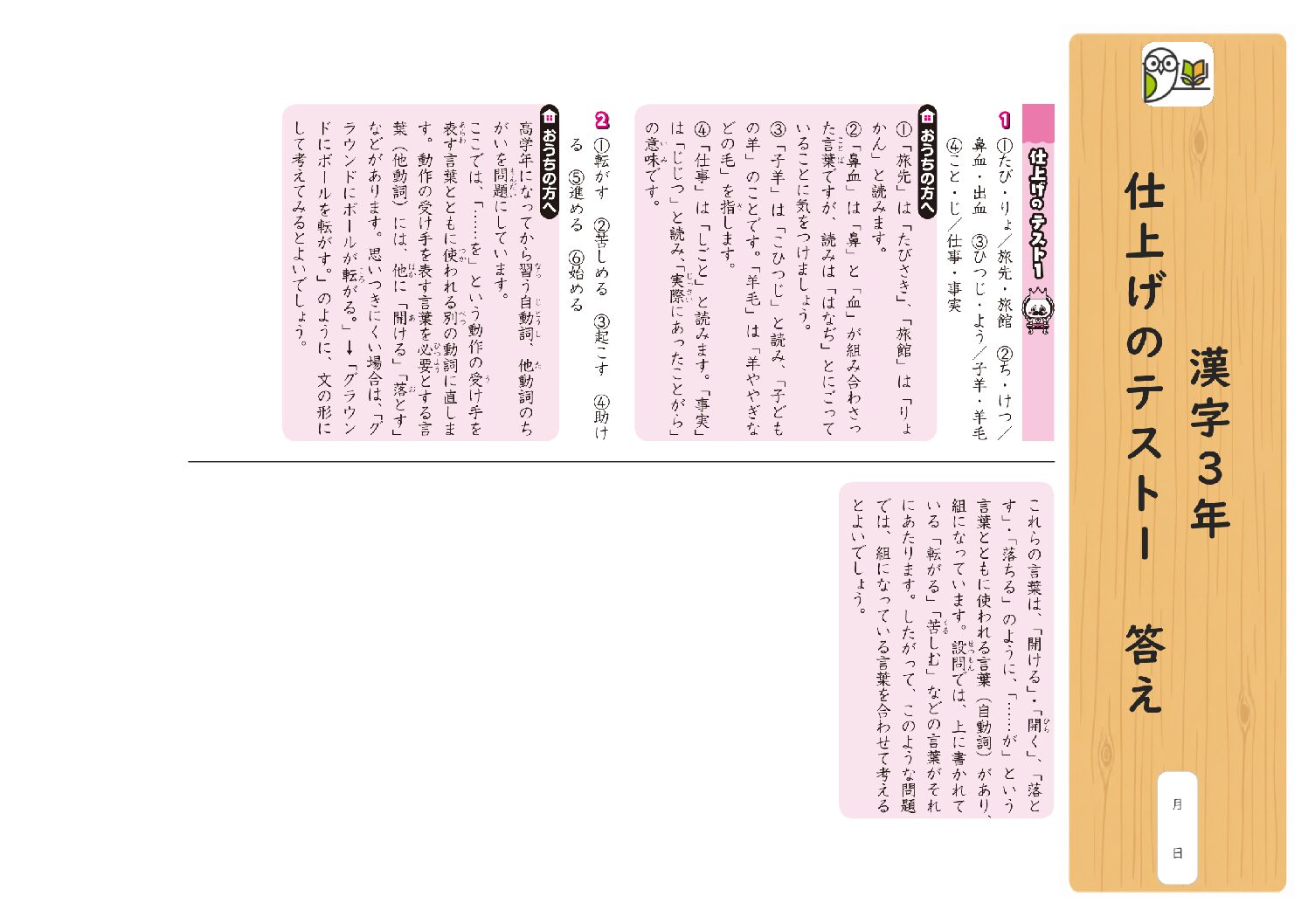 漢字3年 
仕上げのテスト1 答え