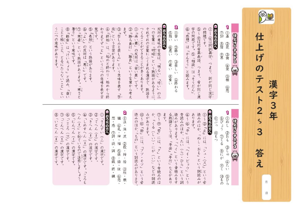 漢字3年 
仕上げのテスト2～3 答え