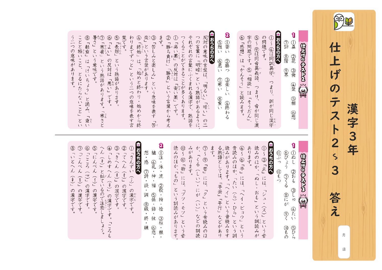 漢字3年 
仕上げのテスト2～3 答え