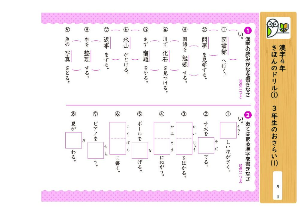 漢字4年
きほんのドリル① 3年生のおさらい⑴