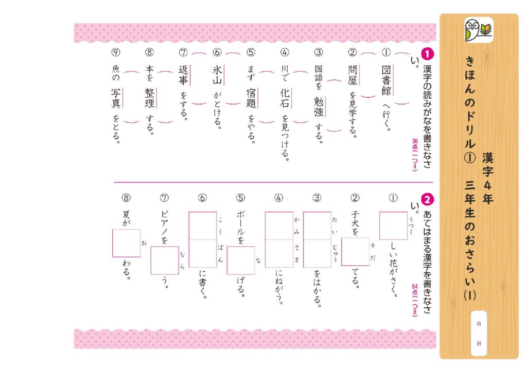 漢字4年 
きほんのドリル① 三年生のおさらい⑴