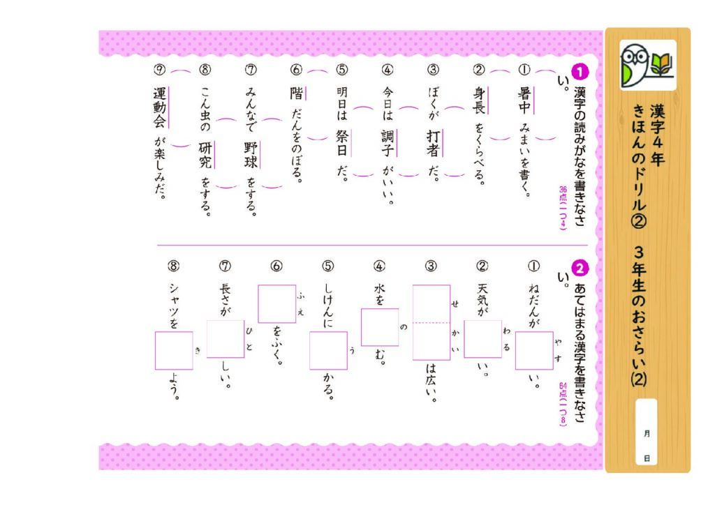 漢字4年
きほんのドリル② 3年生のおさらい⑵