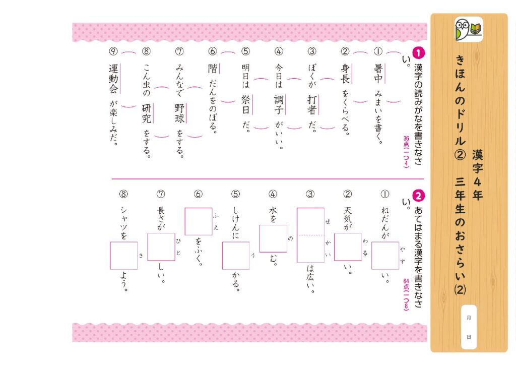 漢字4年 
きほんのドリル② 三年生のおさらい⑵